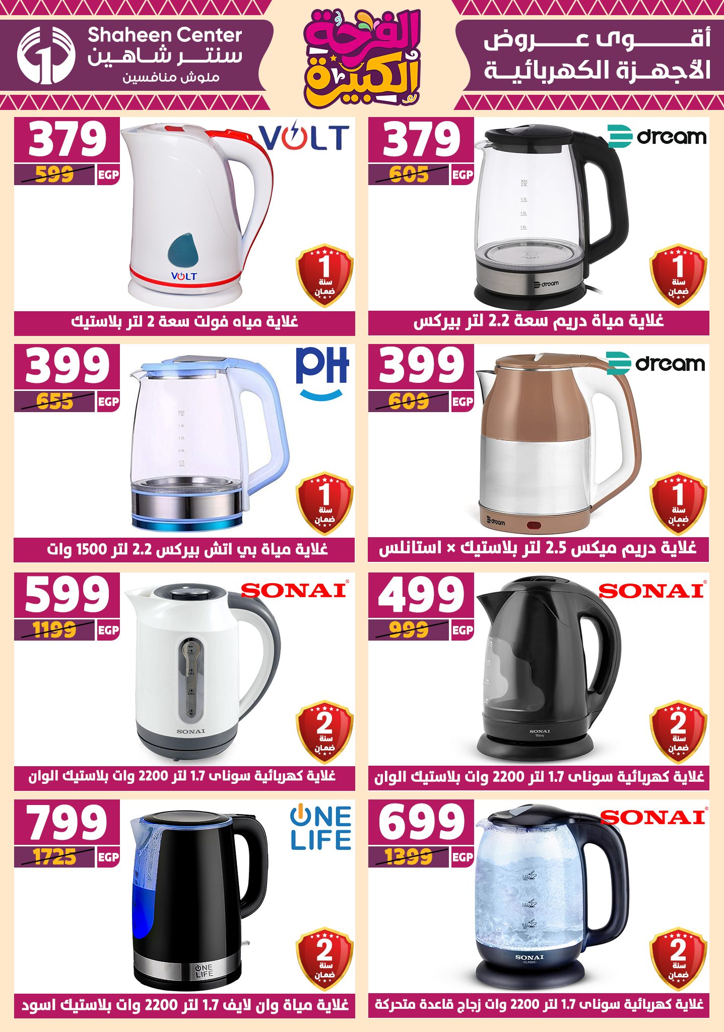 shaheen-center offers from 17jul to 2jun 2025 عروض سنتر شاهين من 17 يوليو حتى 2 يونيو 2025 صفحة رقم 58